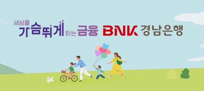 사진=BNK경남은행 페이스북