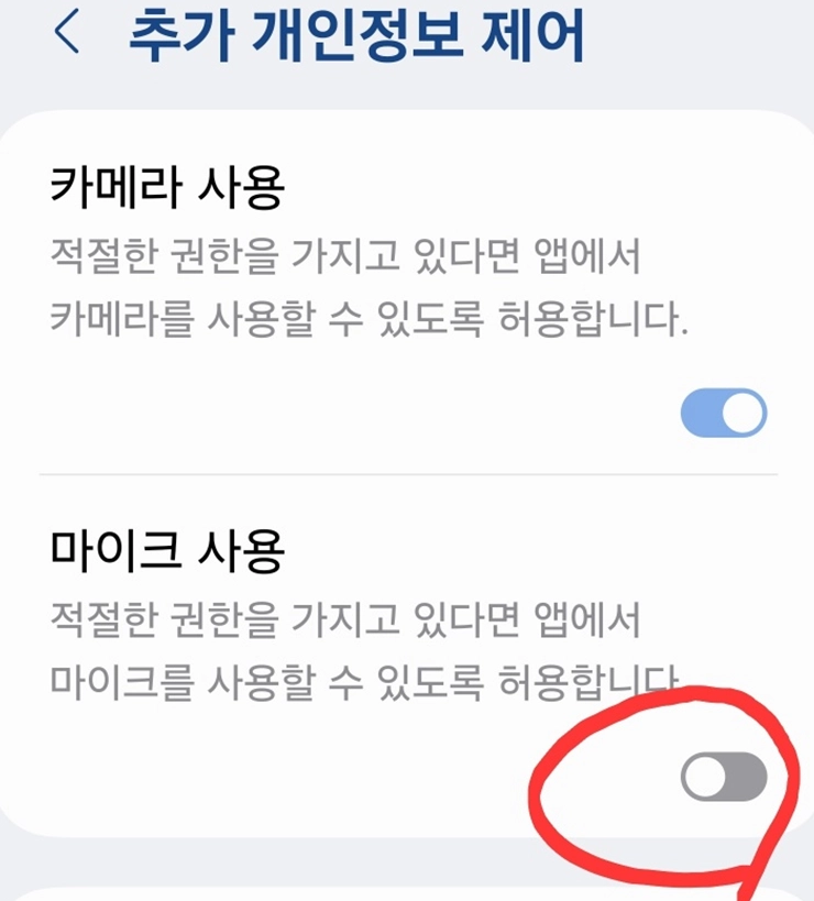 기기 설정에서 '마이크'를 검색한 뒤 마이크 기능을 끈 상황 캡처.