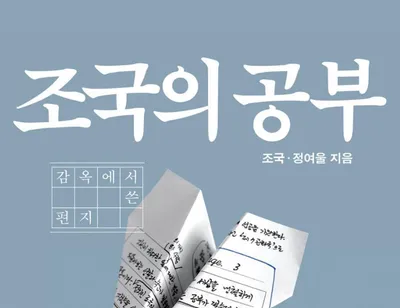 [이승재 칼럼] 깨진 '조국의 거울', 그리고 경제